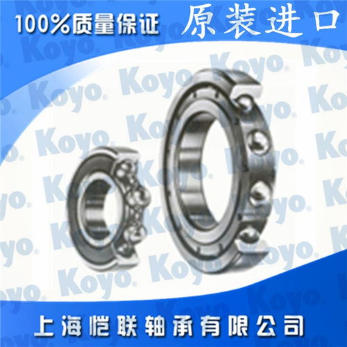 上海愷聯軸承銷售公司 多圖 上海koyo軸承代理商